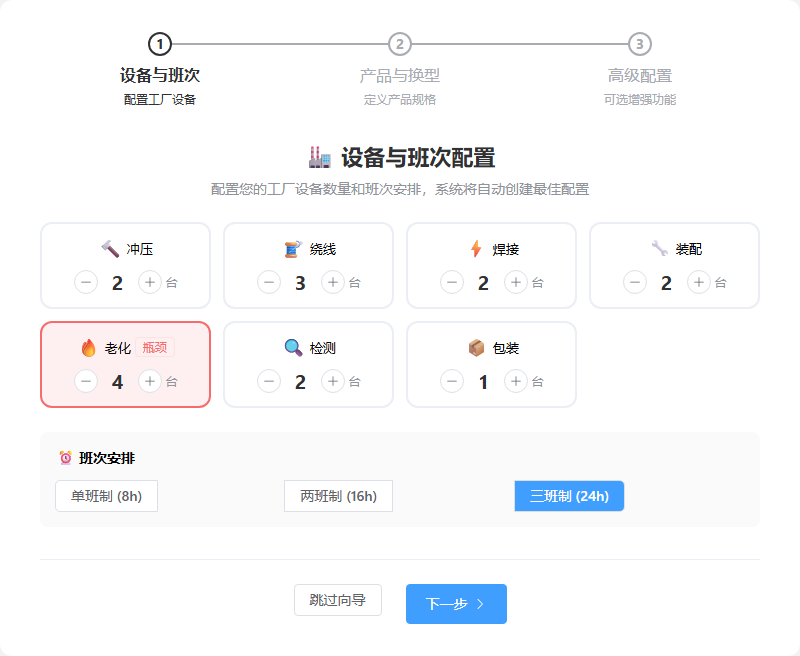 继电器APS设备和班次配置向导
